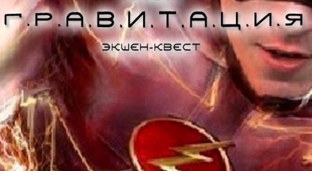 квест Гравитация в Ярославле фото 0