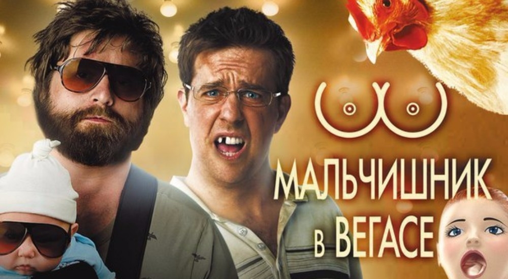 квест Мальчишник в Вегасе в Ярославле фото 0