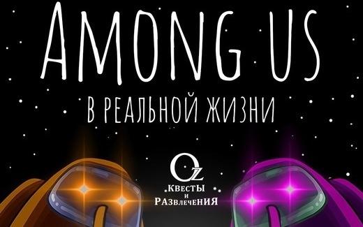 Квест 	Among Us в Ярославле