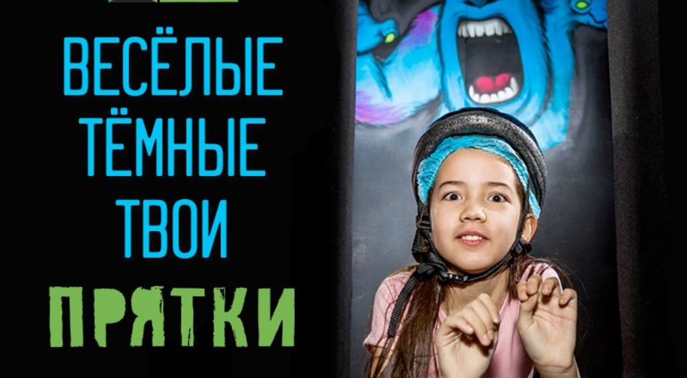 Фото квеста Прятки Ярославль ExitGames