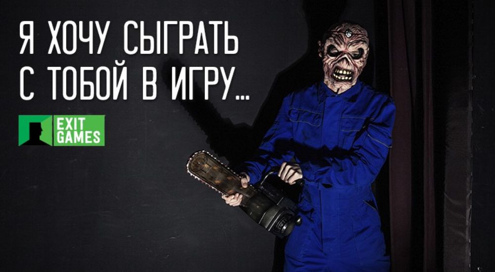 Фото квеста Прятки Ярославль ExitGames